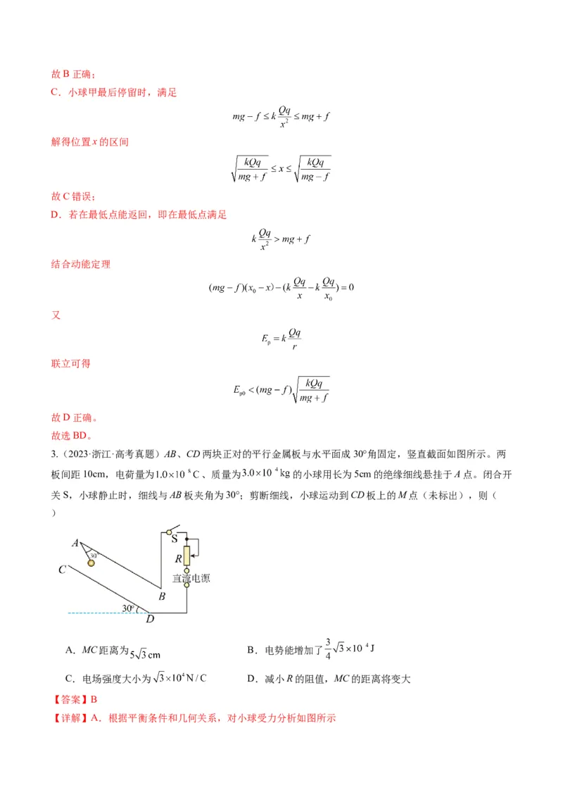 第37讲带电粒子在电场中的偏转（讲义）（解析版）_4.2025物理总复习_2025年新高考资料_一轮复习_2025年高考物理一轮复习讲练测（新教材新高考）