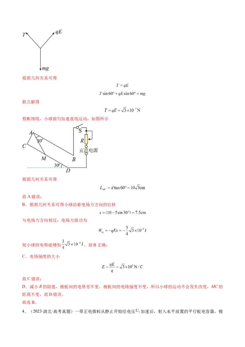 第37讲带电粒子在电场中的偏转（讲义）（解析版）_4.2025物理总复习_2025年新高考资料_一轮复习_2025年高考物理一轮复习讲练测（新教材新高考）