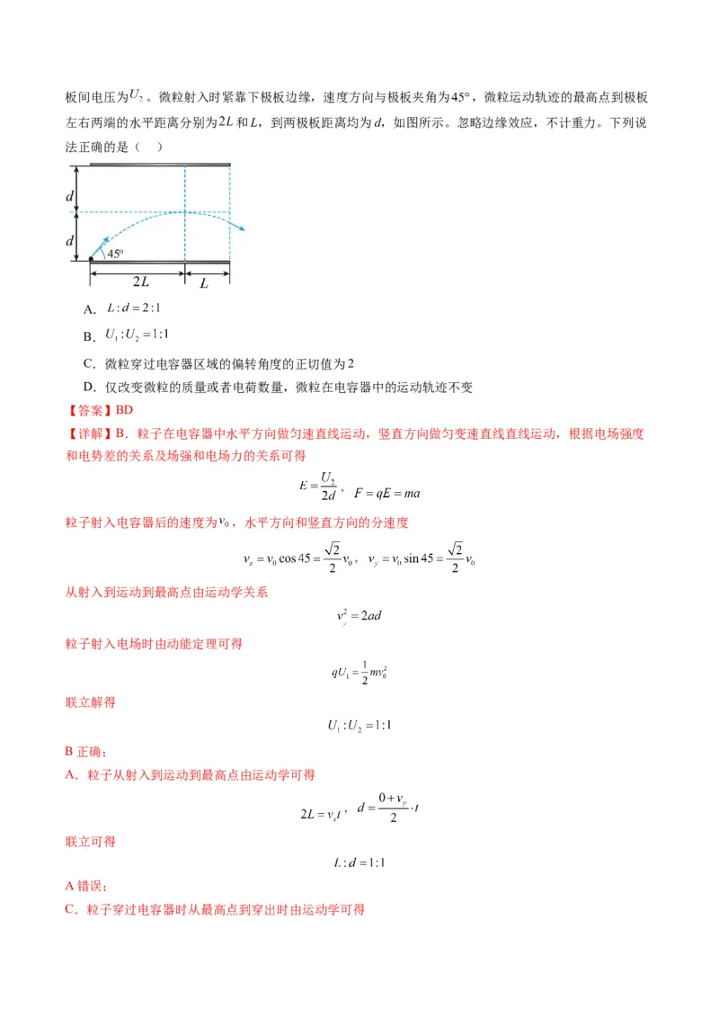 第37讲带电粒子在电场中的偏转（讲义）（解析版）_4.2025物理总复习_2025年新高考资料_一轮复习_2025年高考物理一轮复习讲练测（新教材新高考）