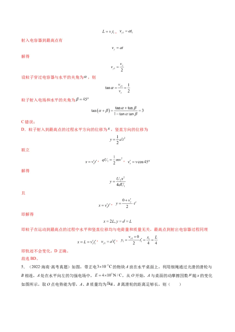 第37讲带电粒子在电场中的偏转（讲义）（解析版）_4.2025物理总复习_2025年新高考资料_一轮复习_2025年高考物理一轮复习讲练测（新教材新高考）