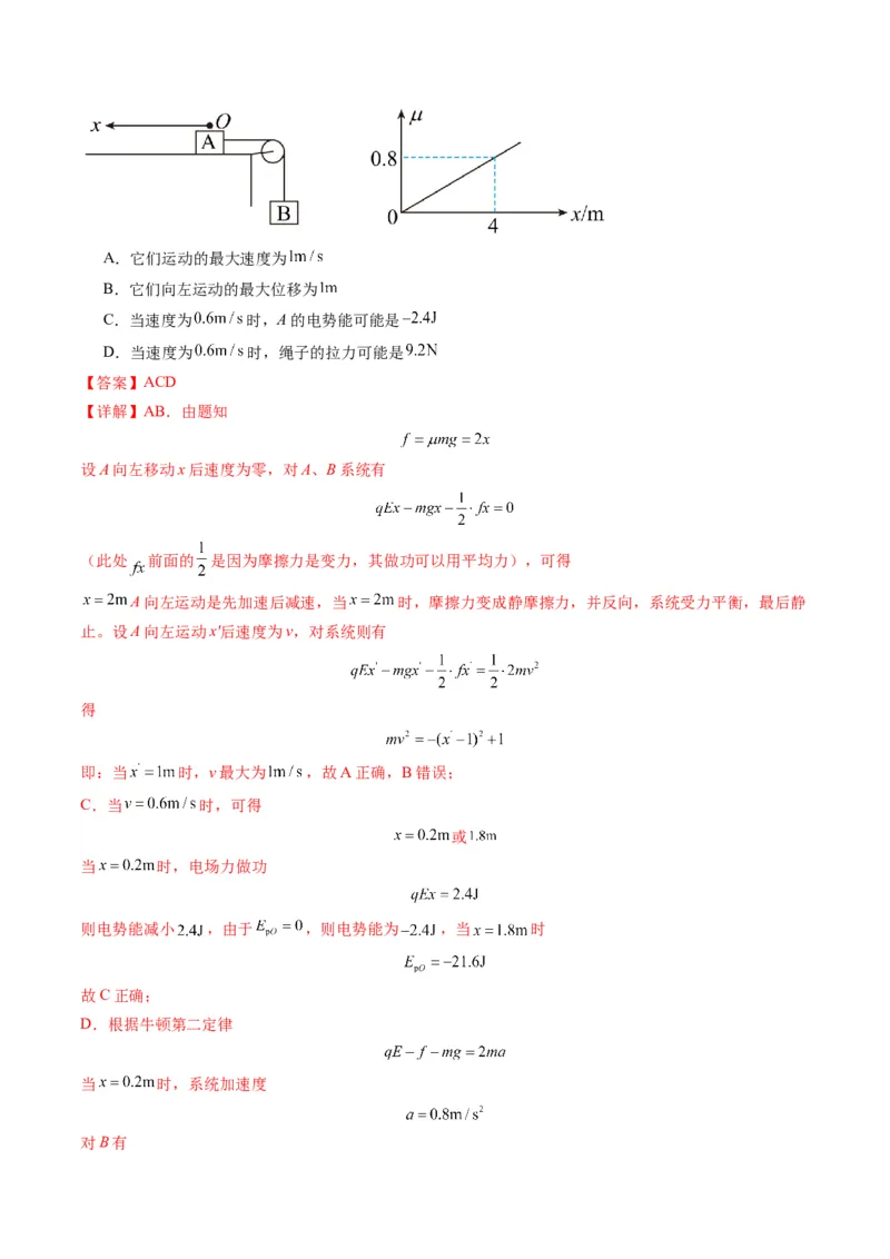 第37讲带电粒子在电场中的偏转（讲义）（解析版）_4.2025物理总复习_2025年新高考资料_一轮复习_2025年高考物理一轮复习讲练测（新教材新高考）