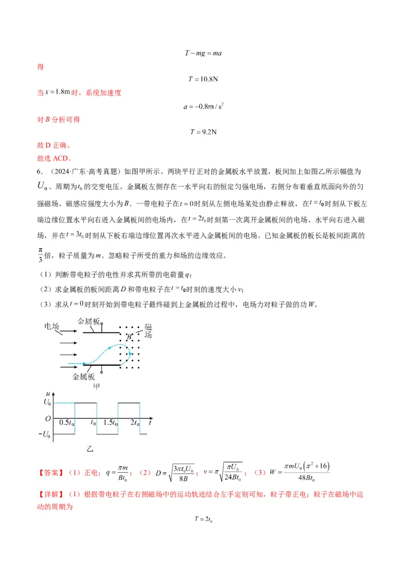 第37讲带电粒子在电场中的偏转（讲义）（解析版）_4.2025物理总复习_2025年新高考资料_一轮复习_2025年高考物理一轮复习讲练测（新教材新高考）