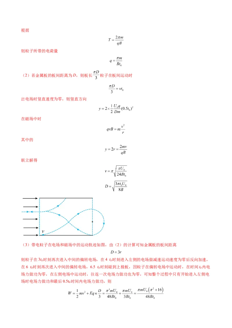 第37讲带电粒子在电场中的偏转（讲义）（解析版）_4.2025物理总复习_2025年新高考资料_一轮复习_2025年高考物理一轮复习讲练测（新教材新高考）