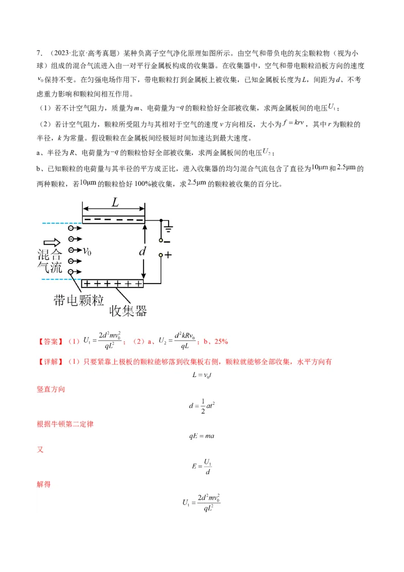 第37讲带电粒子在电场中的偏转（讲义）（解析版）_4.2025物理总复习_2025年新高考资料_一轮复习_2025年高考物理一轮复习讲练测（新教材新高考）