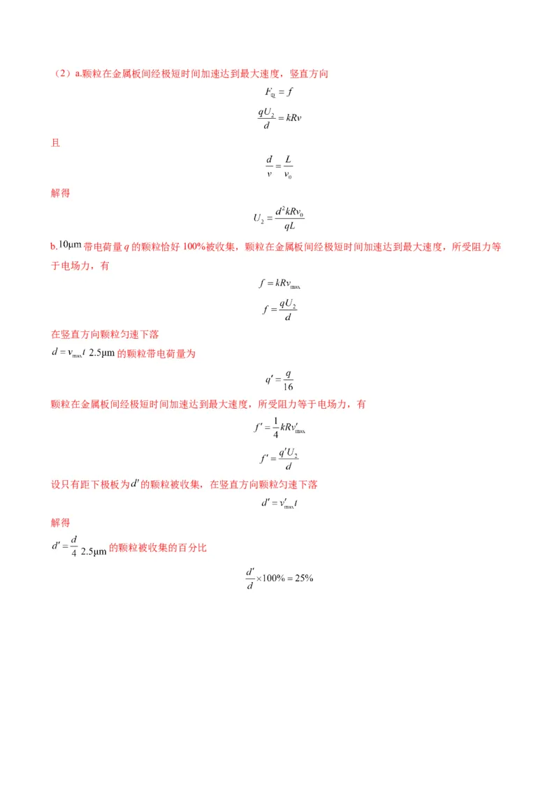 第37讲带电粒子在电场中的偏转（讲义）（解析版）_4.2025物理总复习_2025年新高考资料_一轮复习_2025年高考物理一轮复习讲练测（新教材新高考）