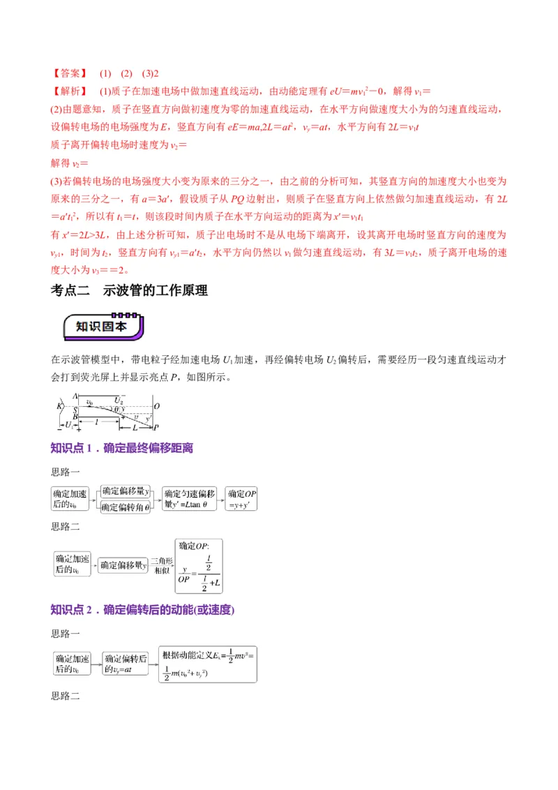 第37讲带电粒子在电场中的偏转（讲义）（解析版）_4.2025物理总复习_2025年新高考资料_一轮复习_2025年高考物理一轮复习讲练测（新教材新高考）