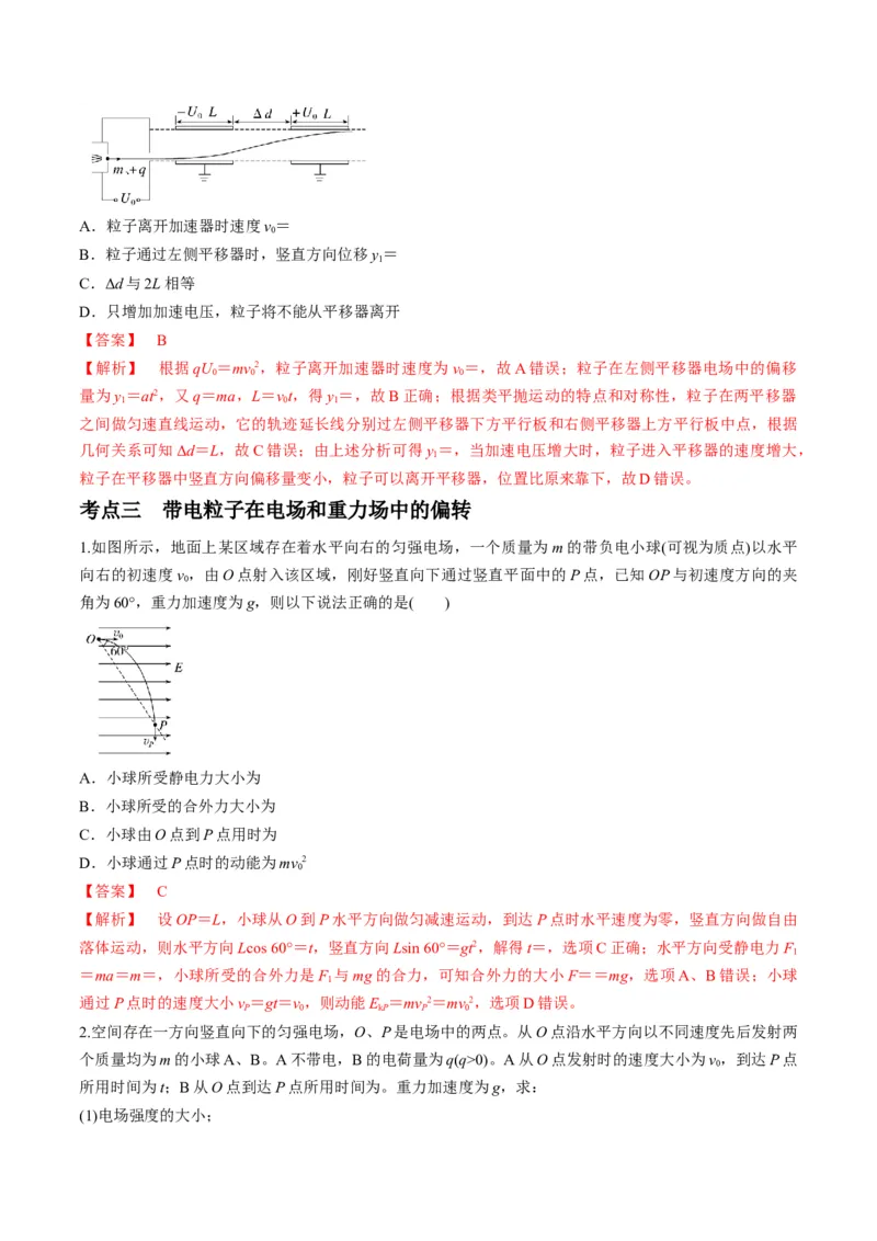 第37讲带电粒子在电场中的偏转（讲义）（解析版）_4.2025物理总复习_2025年新高考资料_一轮复习_2025年高考物理一轮复习讲练测（新教材新高考）