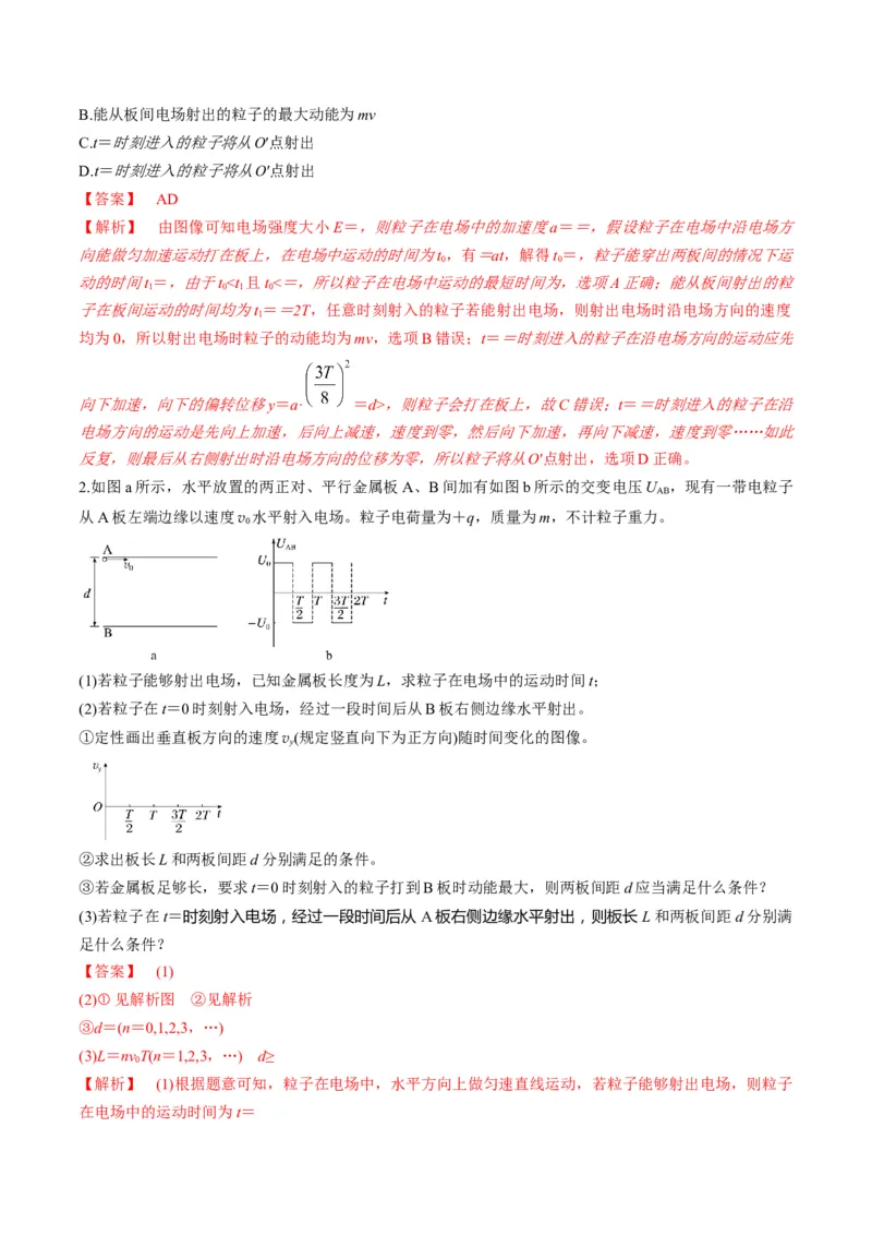 第37讲带电粒子在电场中的偏转（讲义）（解析版）_4.2025物理总复习_2025年新高考资料_一轮复习_2025年高考物理一轮复习讲练测（新教材新高考）