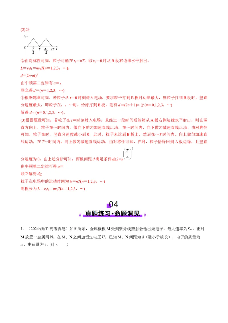 第37讲带电粒子在电场中的偏转（讲义）（解析版）_4.2025物理总复习_2025年新高考资料_一轮复习_2025年高考物理一轮复习讲练测（新教材新高考）