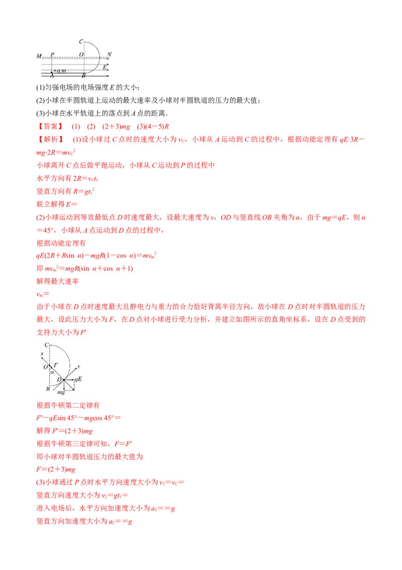 专题7.3电磁学计算题的命题视角（解析版）_4.2025物理总复习_2023年新高复习资料_二轮复习_2023届高考物理二、三轮复习总攻略290387341