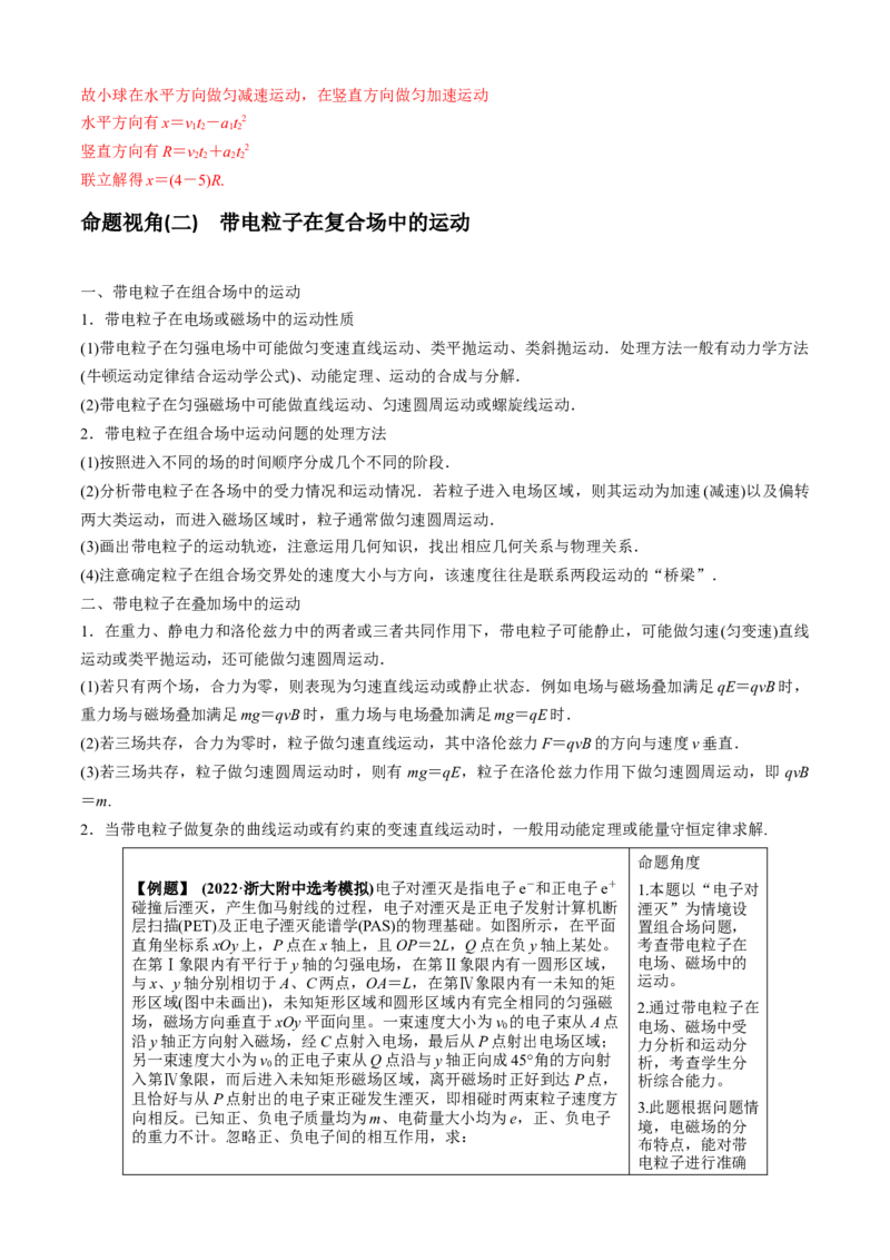 专题7.3电磁学计算题的命题视角（解析版）_4.2025物理总复习_2023年新高复习资料_二轮复习_2023届高考物理二、三轮复习总攻略290387341