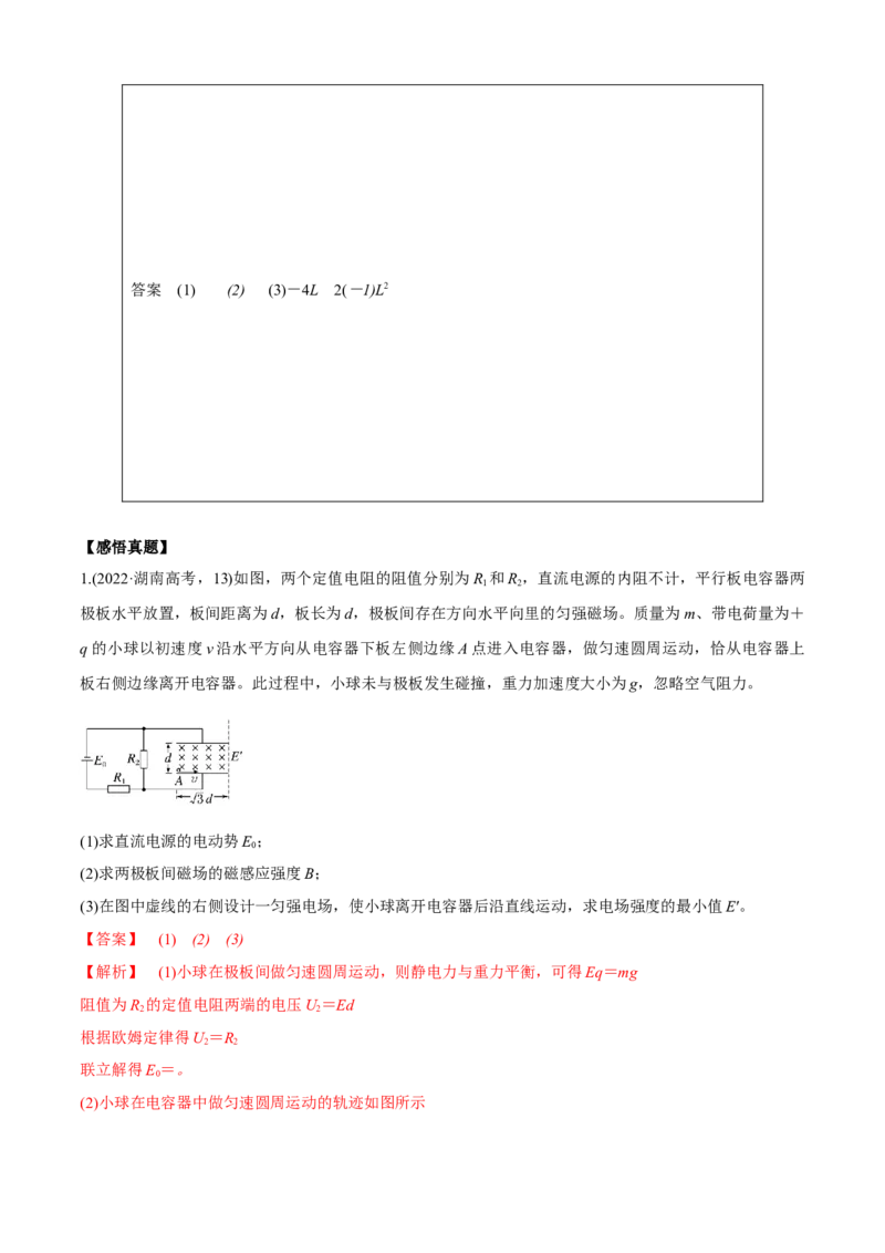 专题7.3电磁学计算题的命题视角（解析版）_4.2025物理总复习_2023年新高复习资料_二轮复习_2023届高考物理二、三轮复习总攻略290387341
