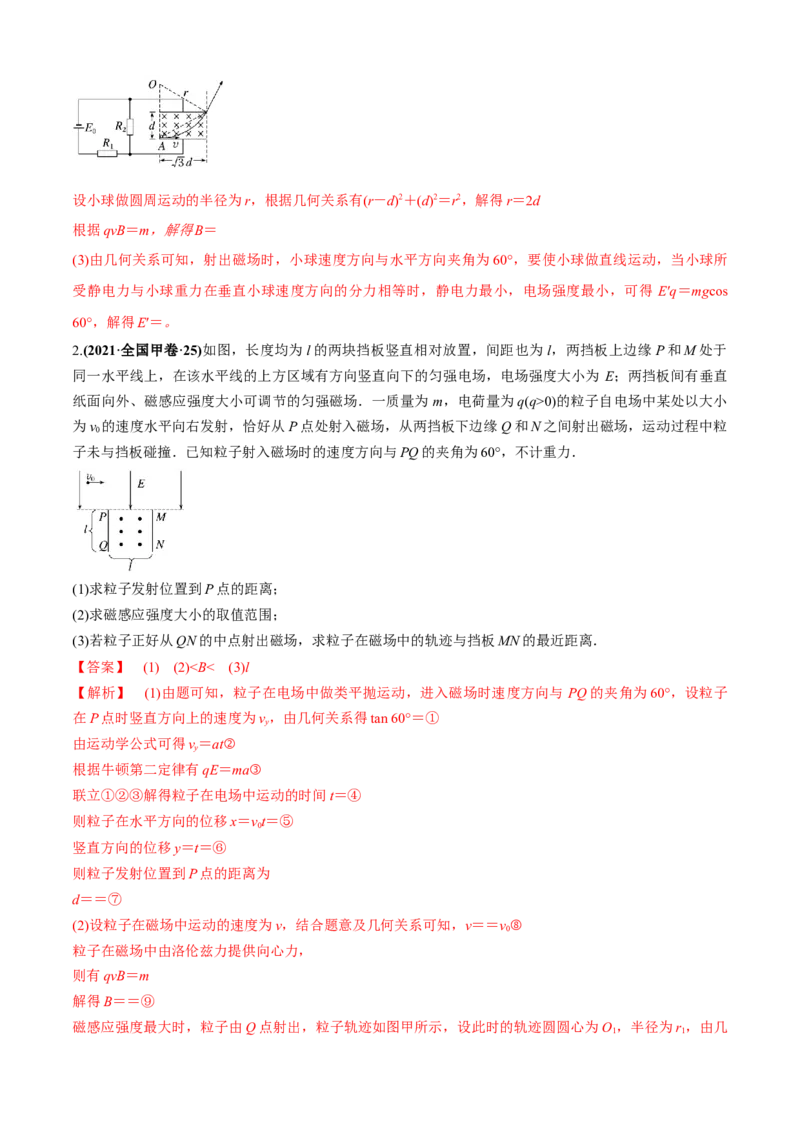 专题7.3电磁学计算题的命题视角（解析版）_4.2025物理总复习_2023年新高复习资料_二轮复习_2023届高考物理二、三轮复习总攻略290387341