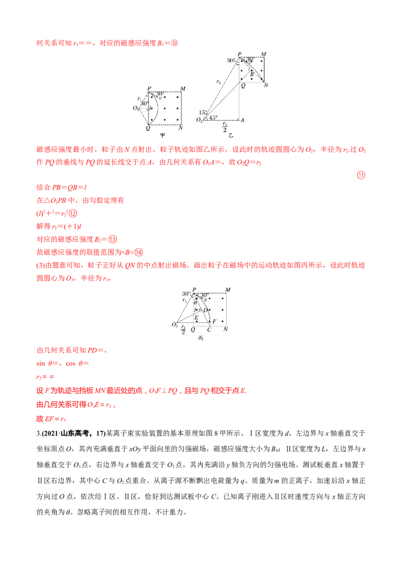 专题7.3电磁学计算题的命题视角（解析版）_4.2025物理总复习_2023年新高复习资料_二轮复习_2023届高考物理二、三轮复习总攻略290387341
