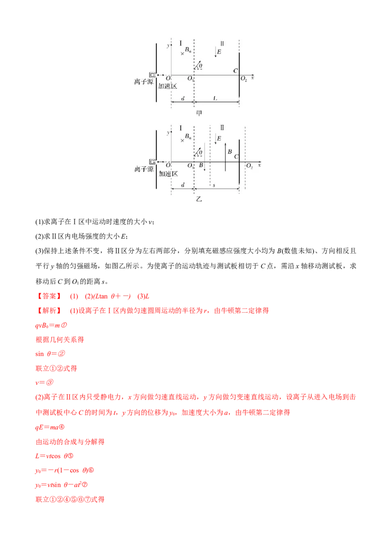 专题7.3电磁学计算题的命题视角（解析版）_4.2025物理总复习_2023年新高复习资料_二轮复习_2023届高考物理二、三轮复习总攻略290387341
