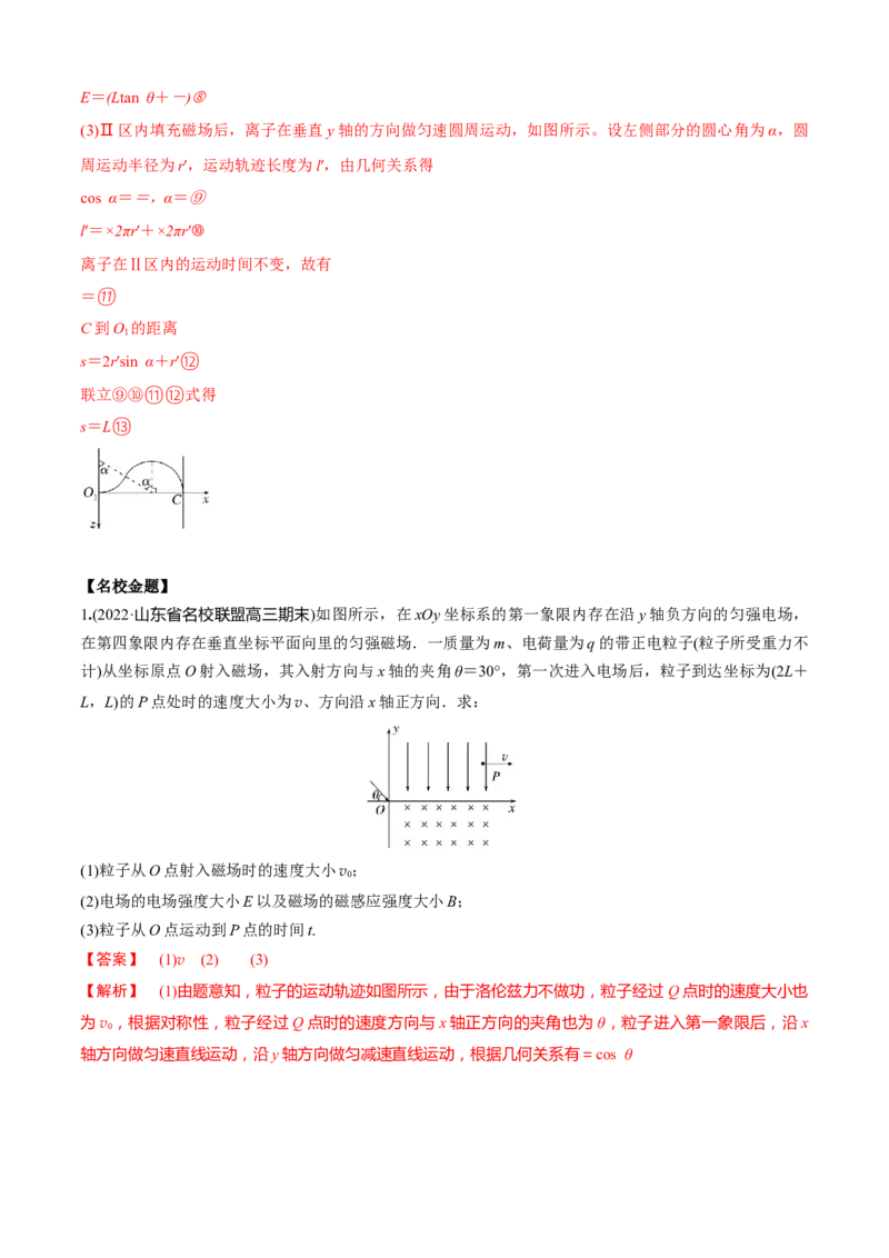 专题7.3电磁学计算题的命题视角（解析版）_4.2025物理总复习_2023年新高复习资料_二轮复习_2023届高考物理二、三轮复习总攻略290387341