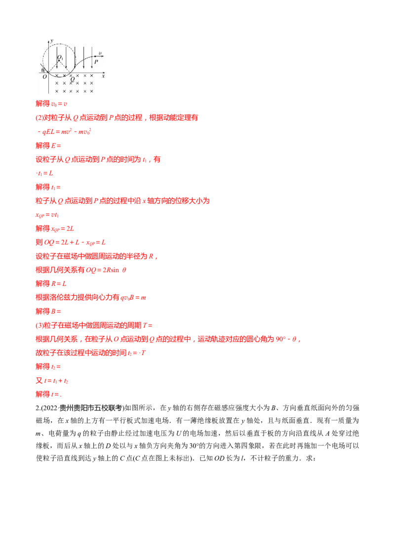 专题7.3电磁学计算题的命题视角（解析版）_4.2025物理总复习_2023年新高复习资料_二轮复习_2023届高考物理二、三轮复习总攻略290387341