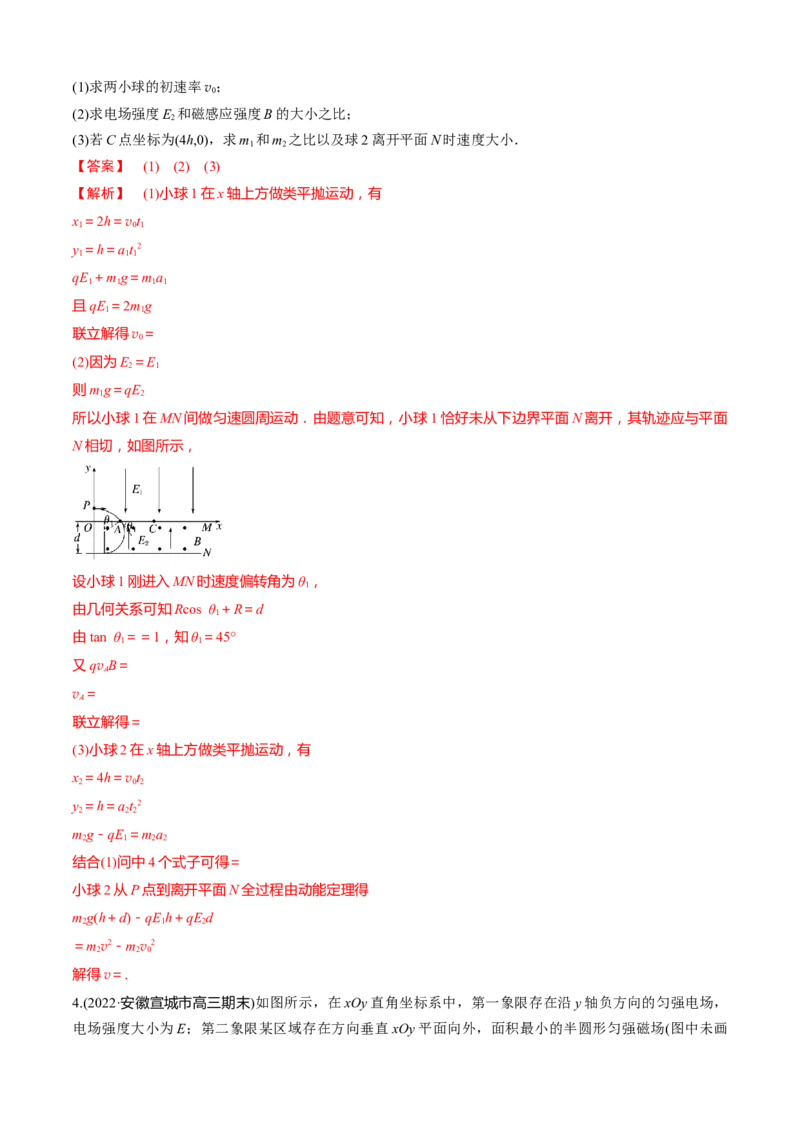 专题7.3电磁学计算题的命题视角（解析版）_4.2025物理总复习_2023年新高复习资料_二轮复习_2023届高考物理二、三轮复习总攻略290387341