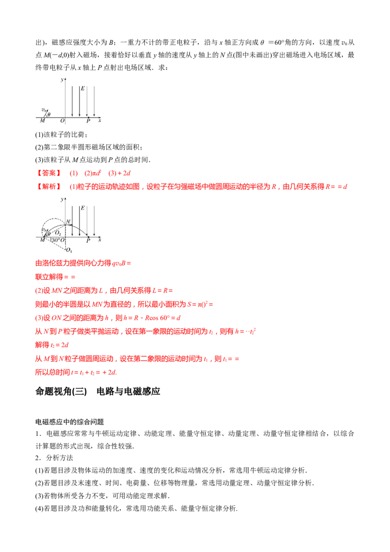 专题7.3电磁学计算题的命题视角（解析版）_4.2025物理总复习_2023年新高复习资料_二轮复习_2023届高考物理二、三轮复习总攻略290387341