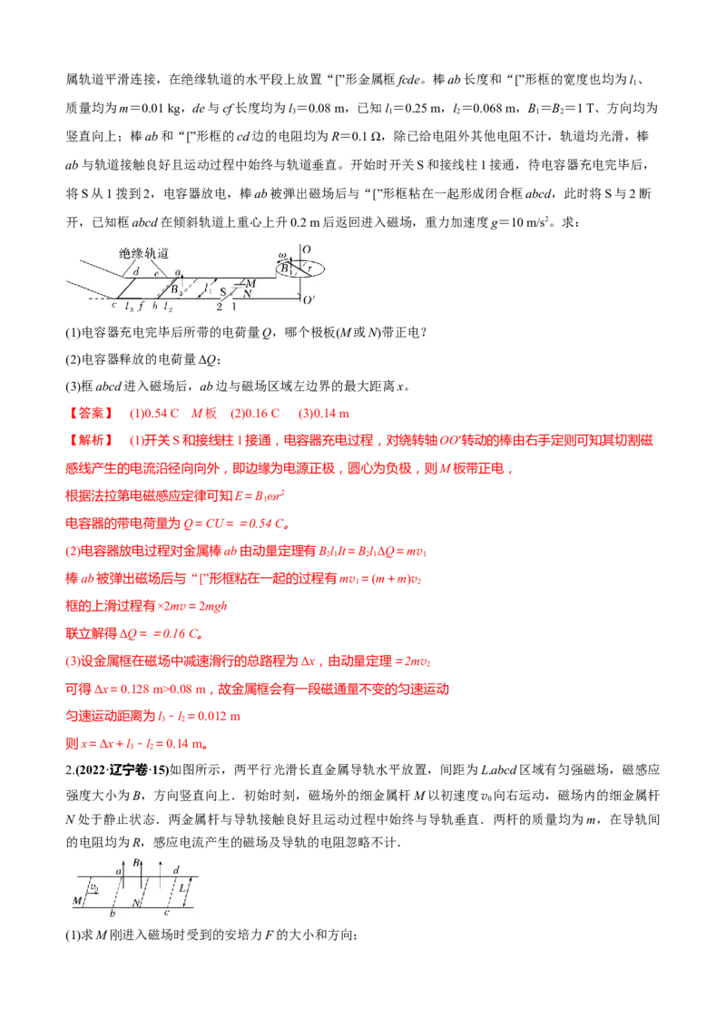 专题7.3电磁学计算题的命题视角（解析版）_4.2025物理总复习_2023年新高复习资料_二轮复习_2023届高考物理二、三轮复习总攻略290387341