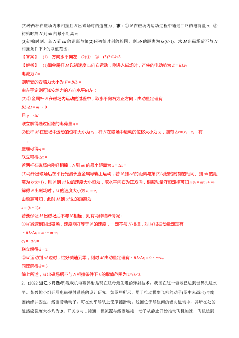 专题7.3电磁学计算题的命题视角（解析版）_4.2025物理总复习_2023年新高复习资料_二轮复习_2023届高考物理二、三轮复习总攻略290387341