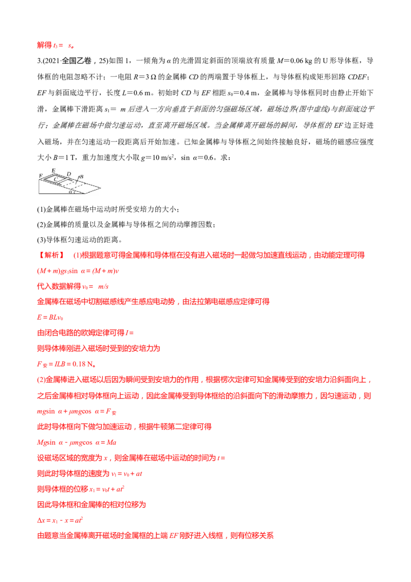 专题7.3电磁学计算题的命题视角（解析版）_4.2025物理总复习_2023年新高复习资料_二轮复习_2023届高考物理二、三轮复习总攻略290387341