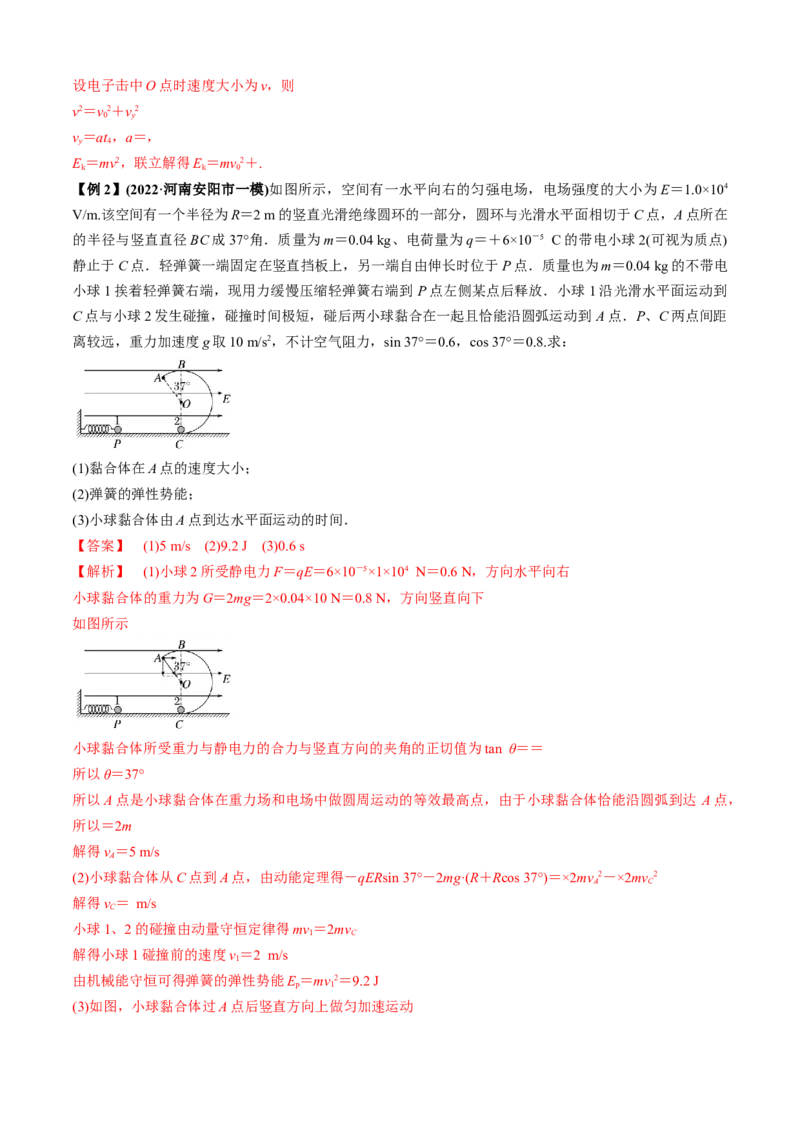 专题7.3电磁学计算题的命题视角（解析版）_4.2025物理总复习_2023年新高复习资料_二轮复习_2023届高考物理二、三轮复习总攻略290387341