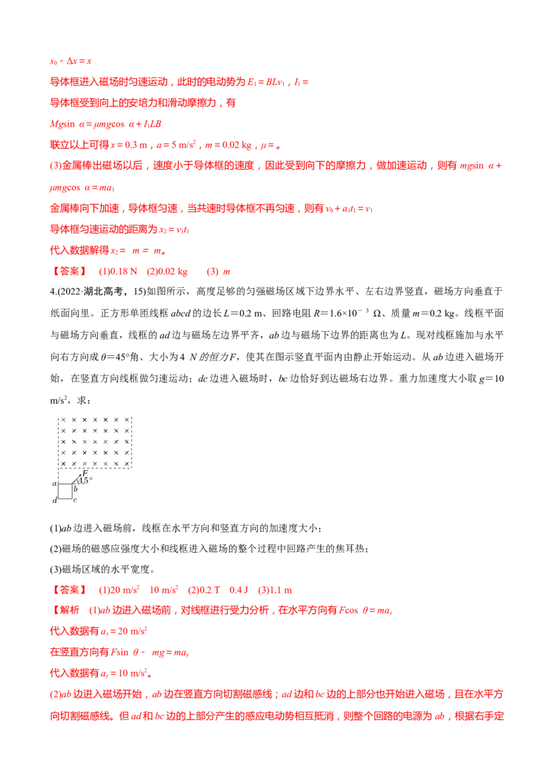 专题7.3电磁学计算题的命题视角（解析版）_4.2025物理总复习_2023年新高复习资料_二轮复习_2023届高考物理二、三轮复习总攻略290387341