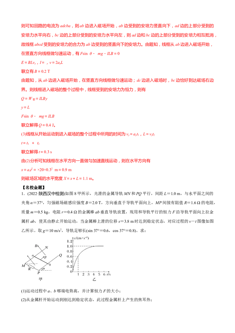 专题7.3电磁学计算题的命题视角（解析版）_4.2025物理总复习_2023年新高复习资料_二轮复习_2023届高考物理二、三轮复习总攻略290387341
