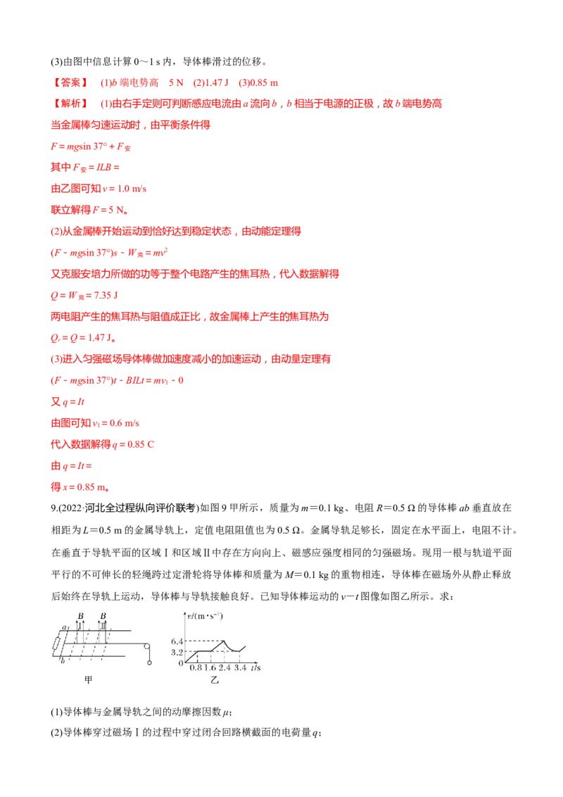 专题7.3电磁学计算题的命题视角（解析版）_4.2025物理总复习_2023年新高复习资料_二轮复习_2023届高考物理二、三轮复习总攻略290387341