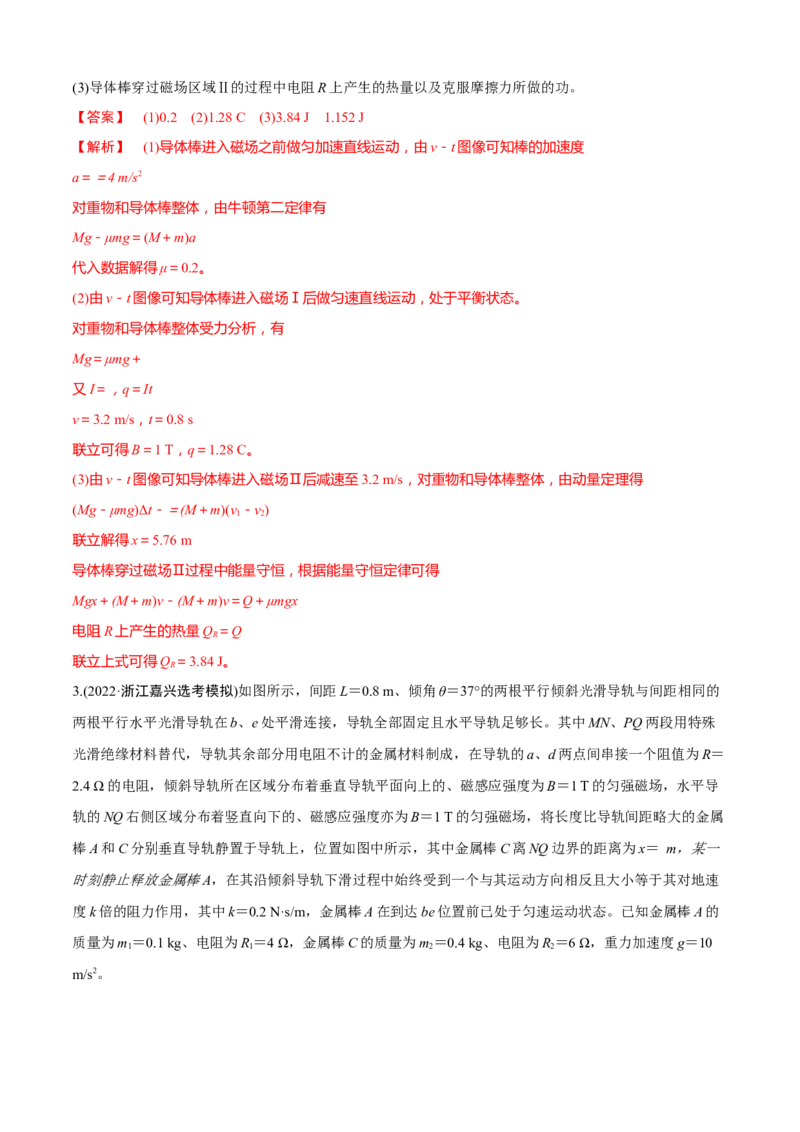 专题7.3电磁学计算题的命题视角（解析版）_4.2025物理总复习_2023年新高复习资料_二轮复习_2023届高考物理二、三轮复习总攻略290387341