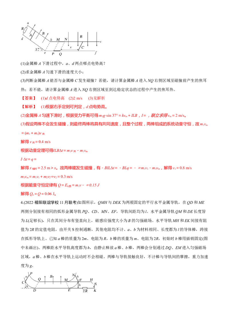 专题7.3电磁学计算题的命题视角（解析版）_4.2025物理总复习_2023年新高复习资料_二轮复习_2023届高考物理二、三轮复习总攻略290387341