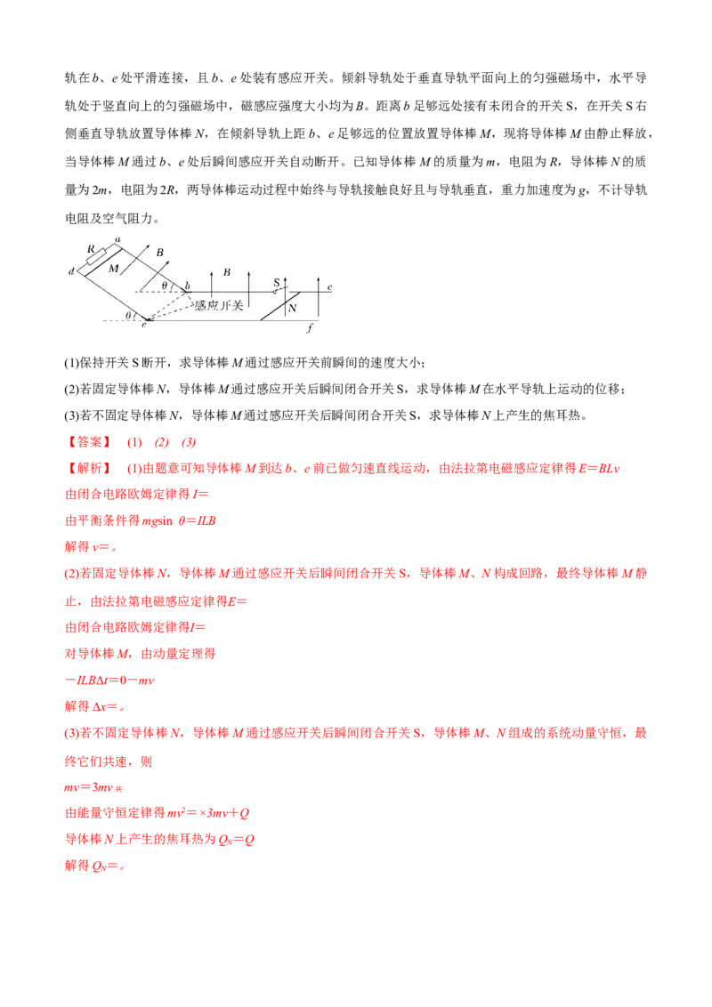 专题7.3电磁学计算题的命题视角（解析版）_4.2025物理总复习_2023年新高复习资料_二轮复习_2023届高考物理二、三轮复习总攻略290387341