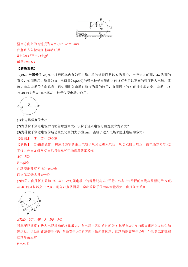 专题7.3电磁学计算题的命题视角（解析版）_4.2025物理总复习_2023年新高复习资料_二轮复习_2023届高考物理二、三轮复习总攻略290387341