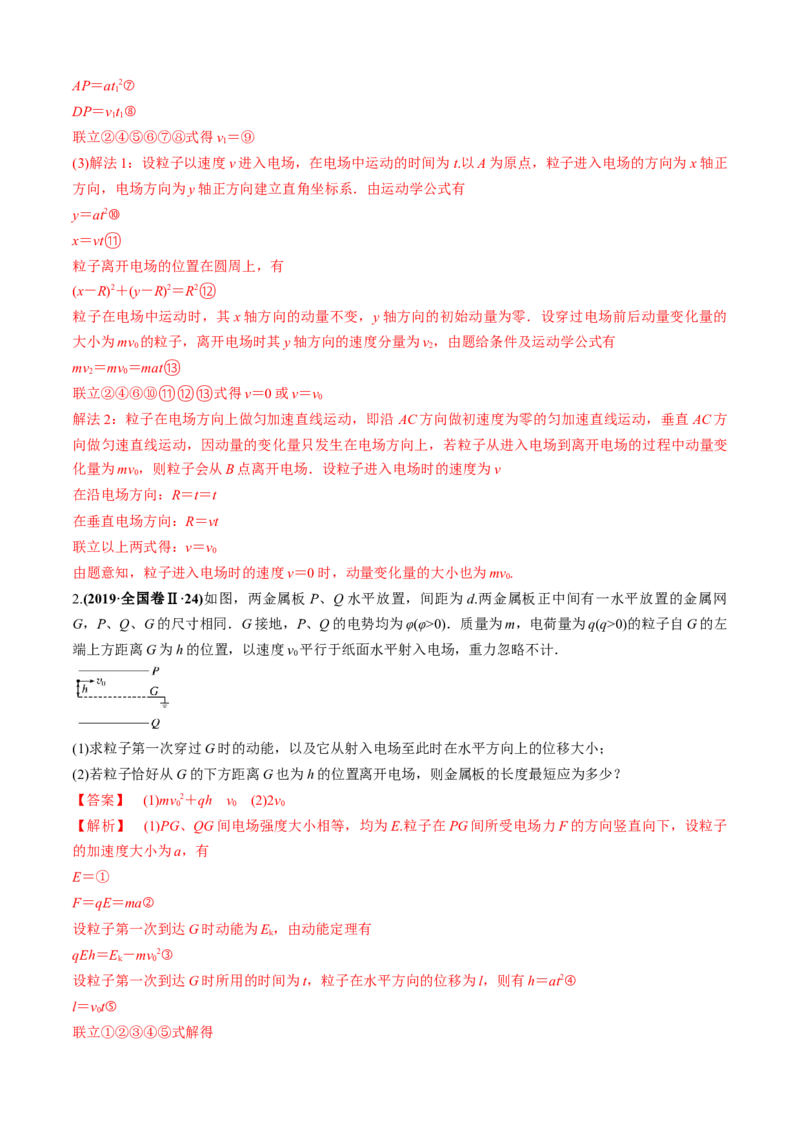 专题7.3电磁学计算题的命题视角（解析版）_4.2025物理总复习_2023年新高复习资料_二轮复习_2023届高考物理二、三轮复习总攻略290387341