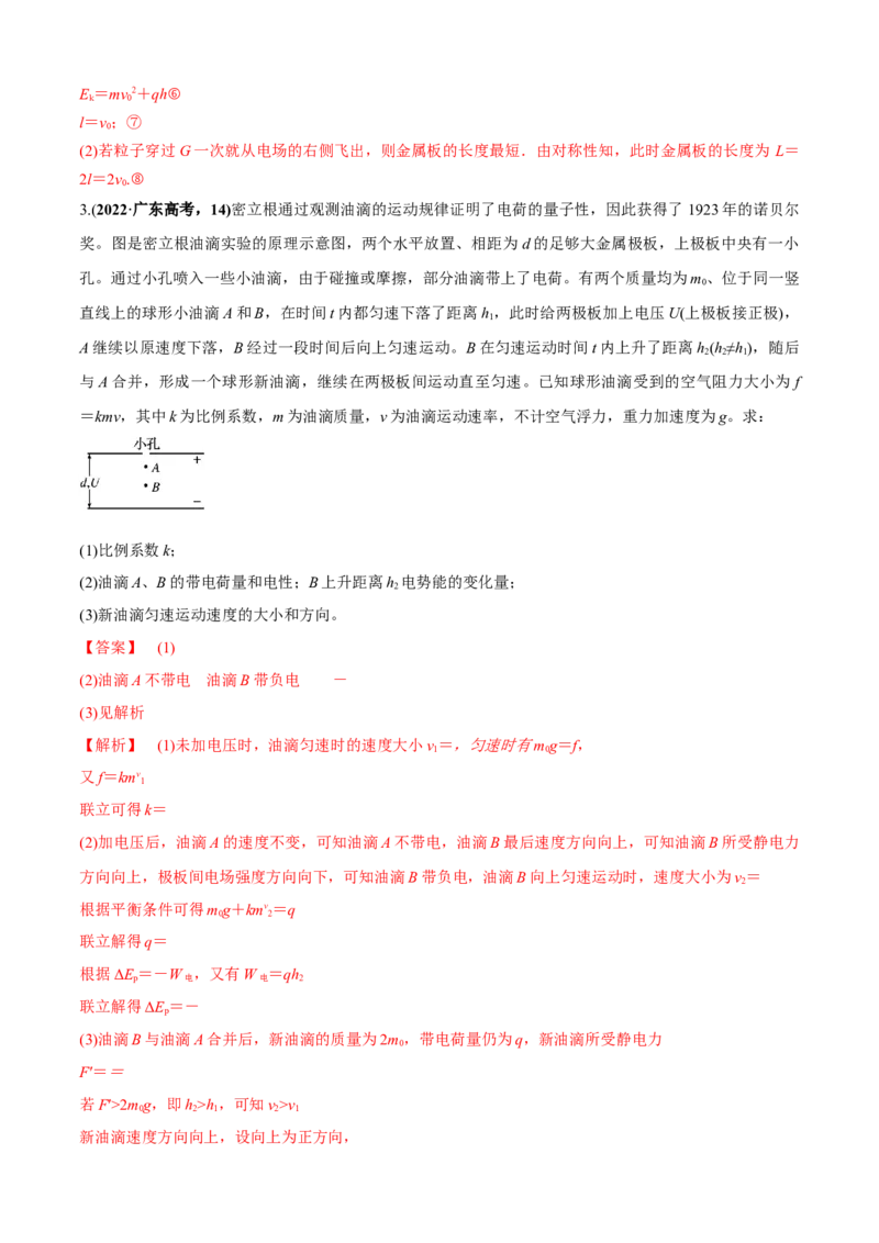 专题7.3电磁学计算题的命题视角（解析版）_4.2025物理总复习_2023年新高复习资料_二轮复习_2023届高考物理二、三轮复习总攻略290387341