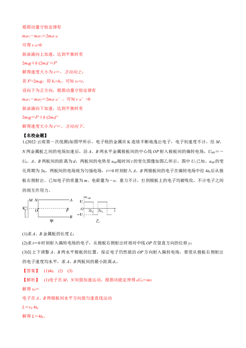 专题7.3电磁学计算题的命题视角（解析版）_4.2025物理总复习_2023年新高复习资料_二轮复习_2023届高考物理二、三轮复习总攻略290387341