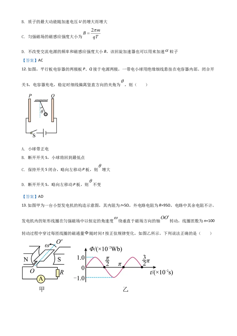 四川省成都市蓉城名校联盟2021-2022学年高二下学期期末联考试题+物理+Word版含答案_4.2025物理总复习_物理高考模拟题_老高考_2023年