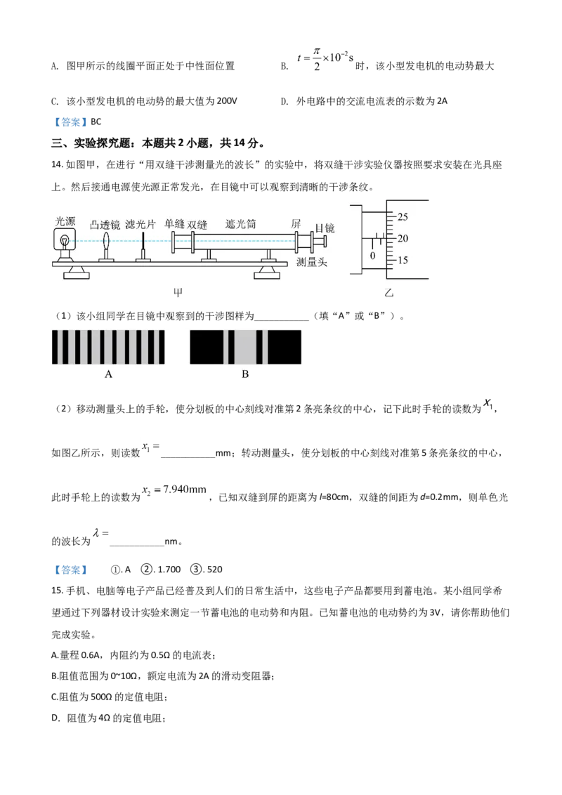 四川省成都市蓉城名校联盟2021-2022学年高二下学期期末联考试题+物理+Word版含答案_4.2025物理总复习_物理高考模拟题_老高考_2023年