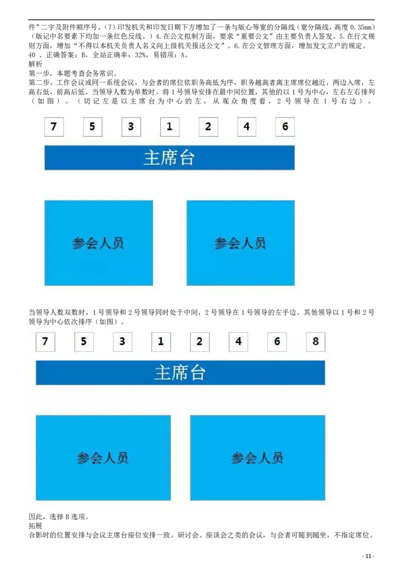 2010年上海公务员考试《行测》答案及解析_34省+国考真题_此文件夹为word版,不推荐使用_此word版为,不推荐使用_此word版为,不推荐使用_上海公务员考试真题word版