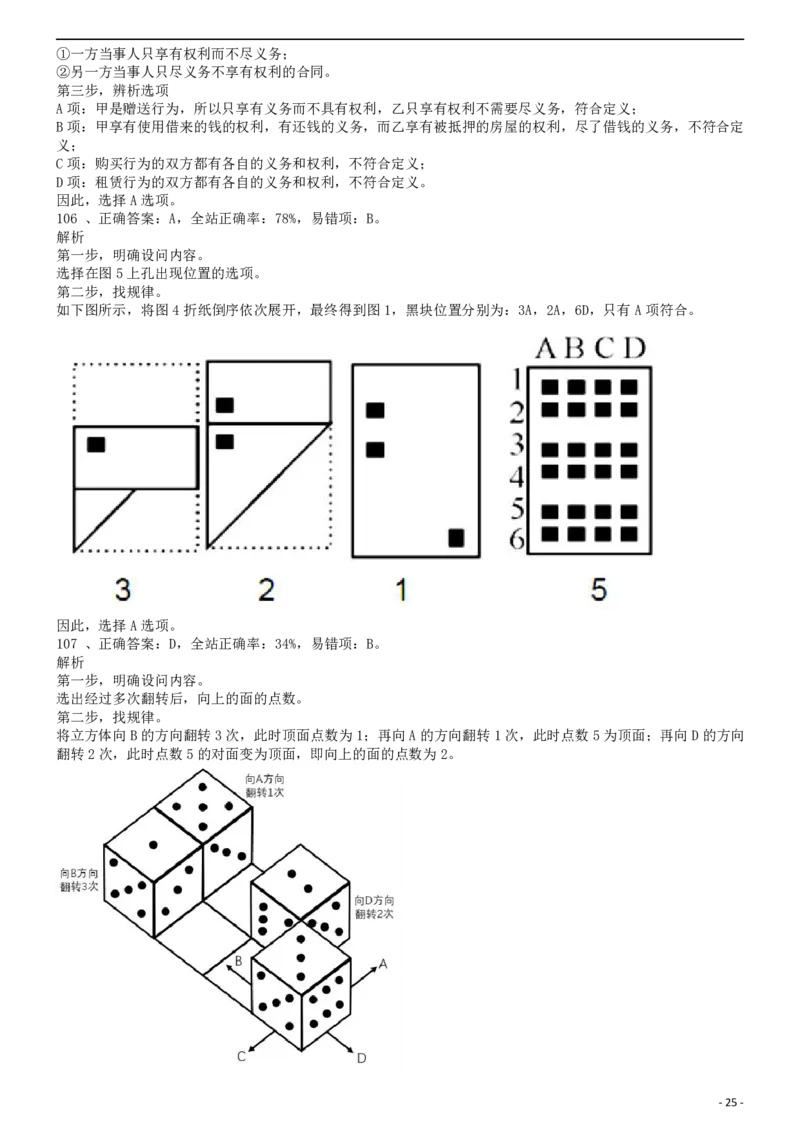 2010年上海公务员考试《行测》答案及解析_34省+国考真题_此文件夹为word版,不推荐使用_此word版为,不推荐使用_此word版为,不推荐使用_上海公务员考试真题word版