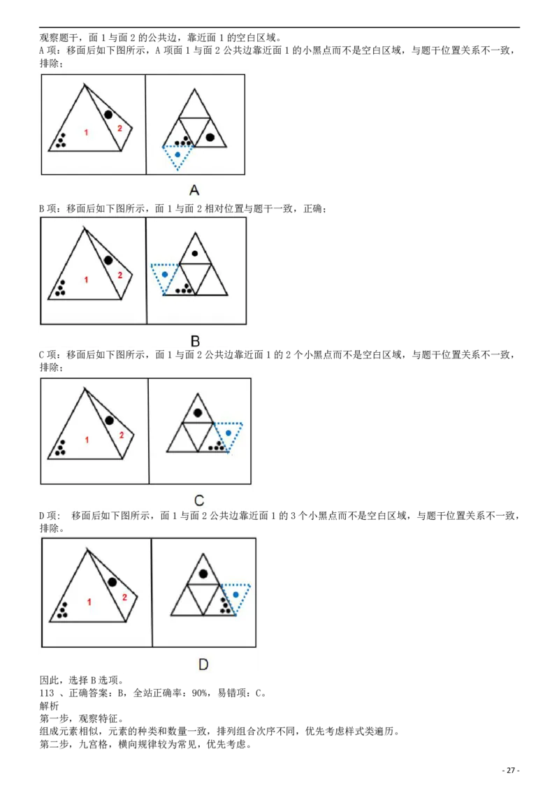 2010年上海公务员考试《行测》答案及解析_34省+国考真题_此文件夹为word版,不推荐使用_此word版为,不推荐使用_此word版为,不推荐使用_上海公务员考试真题word版