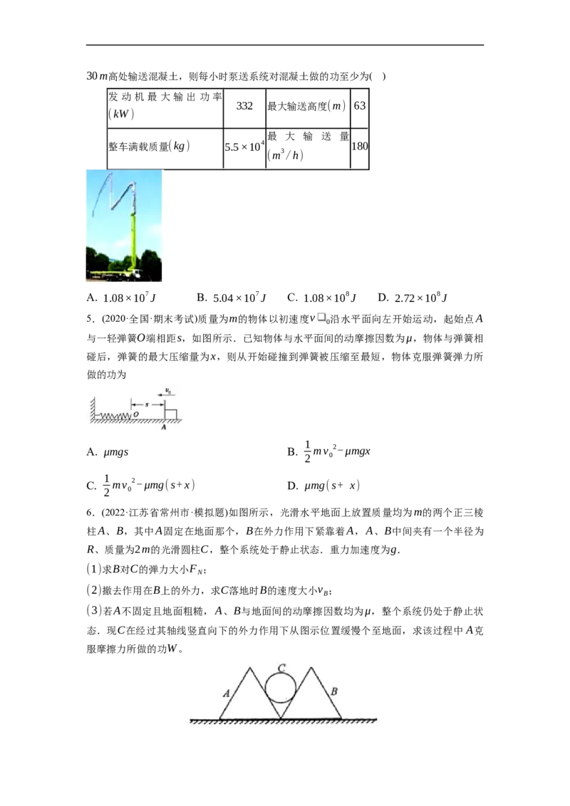 第03练　功能关系　能量守恒定律（原卷版）_4.2025物理总复习_2023年新高复习资料_一轮复习_2023年高考物理一轮复习小题多维练（新高考专用）_第六章　机械能及其守恒定律