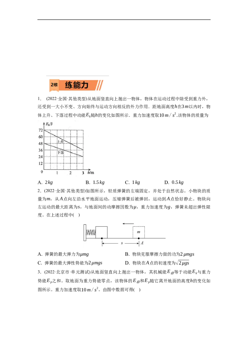 第03练　功能关系　能量守恒定律（原卷版）_4.2025物理总复习_2023年新高复习资料_一轮复习_2023年高考物理一轮复习小题多维练（新高考专用）_第六章　机械能及其守恒定律