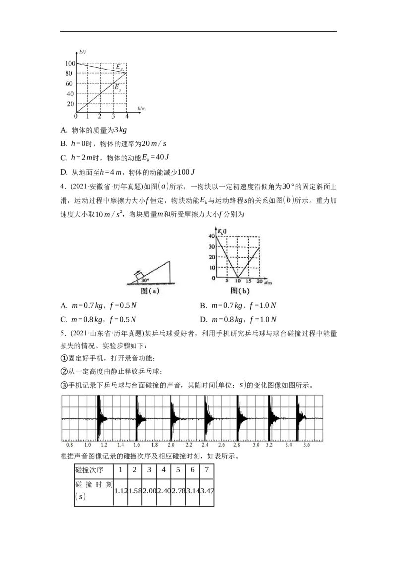 第03练　功能关系　能量守恒定律（原卷版）_4.2025物理总复习_2023年新高复习资料_一轮复习_2023年高考物理一轮复习小题多维练（新高考专用）_第六章　机械能及其守恒定律
