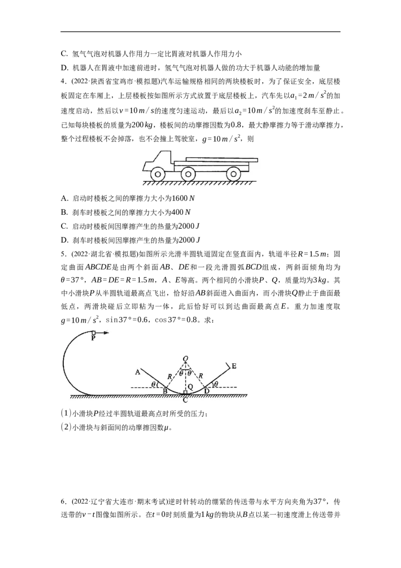 第03练　功能关系　能量守恒定律（原卷版）_4.2025物理总复习_2023年新高复习资料_一轮复习_2023年高考物理一轮复习小题多维练（新高考专用）_第六章　机械能及其守恒定律