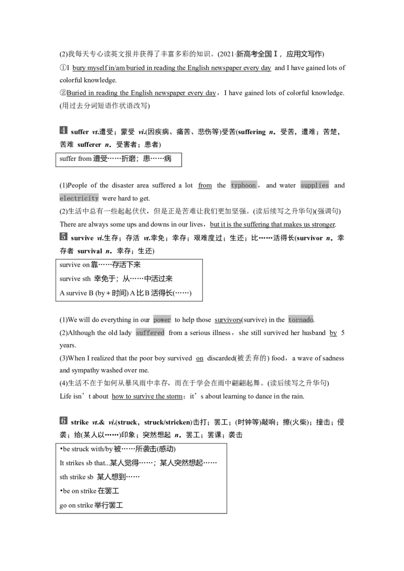 2024年高考英语一轮复习（新人教版）第1部分教材知识解读必修第一册Unit4　NaturalDisasters_3.2025英语总复习_2024年新高考资料_1.2024一轮复习_2024年高考英语一轮复习讲义（新人教版）