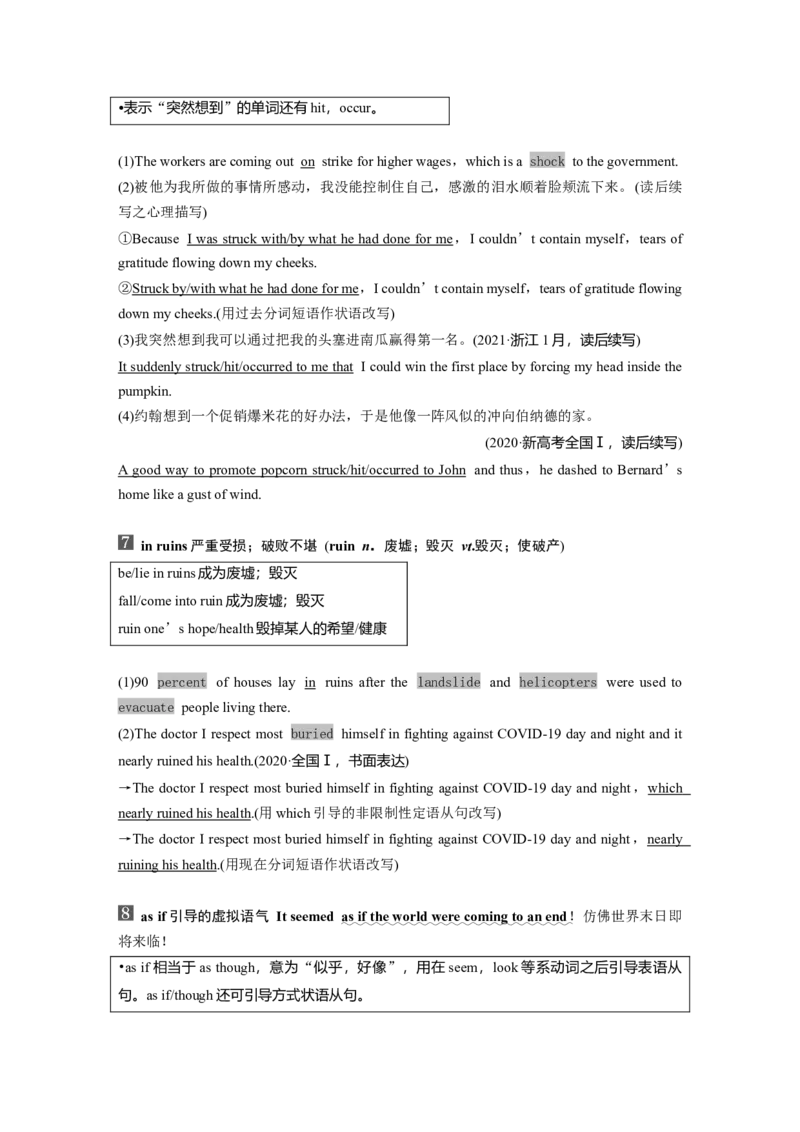 2024年高考英语一轮复习（新人教版）第1部分教材知识解读必修第一册Unit4　NaturalDisasters_3.2025英语总复习_2024年新高考资料_1.2024一轮复习_2024年高考英语一轮复习讲义（新人教版）