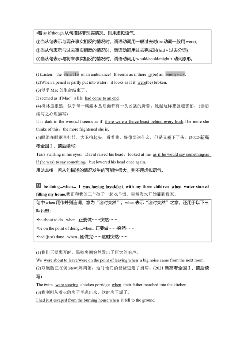 2024年高考英语一轮复习（新人教版）第1部分教材知识解读必修第一册Unit4　NaturalDisasters_3.2025英语总复习_2024年新高考资料_1.2024一轮复习_2024年高考英语一轮复习讲义（新人教版）