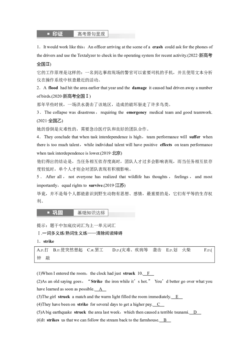 2024年高考英语一轮复习（新人教版）第1部分教材知识解读必修第一册Unit4　NaturalDisasters_3.2025英语总复习_2024年新高考资料_1.2024一轮复习_2024年高考英语一轮复习讲义（新人教版）